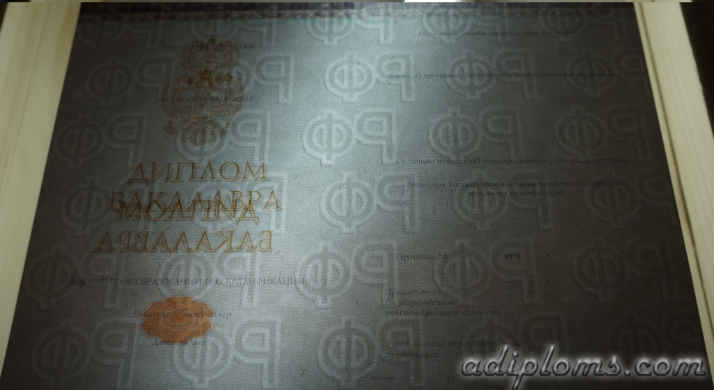 Диплом бакалавра 2014-2025 Фото Диплом бакалавра 2014-2025 Фото