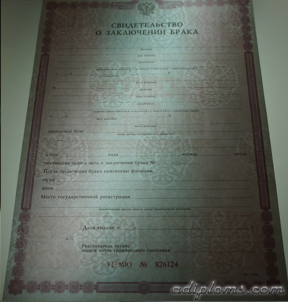 Свидетельство о браке Фото Свидетельство о браке Фото