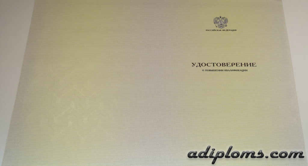 Удостоверение о повышении квалификации Фото Удостоверение о повышении квалификации Фото